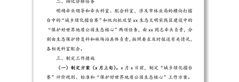 市林业局2020年“横向打擂台纵向抓攻坚”活动方案