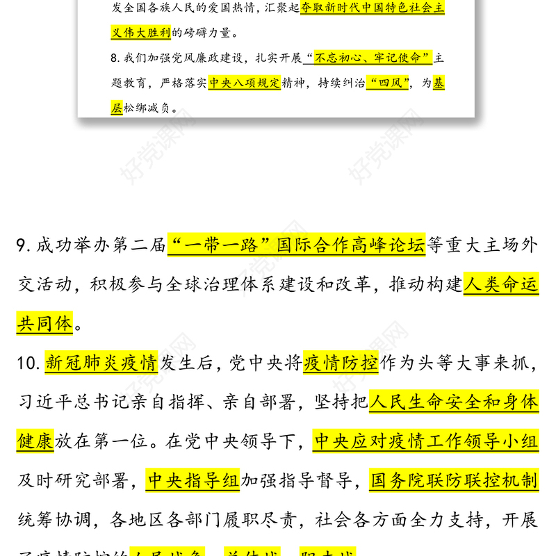 全国两会应知应会知识100题政府工作报告版