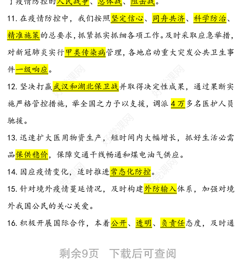 全国两会应知应会知识100题政府工作报告版