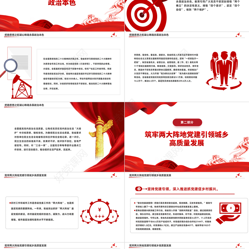 年终组织建设工作汇报PPT精美实用党的基层组织工作汇报模板下载