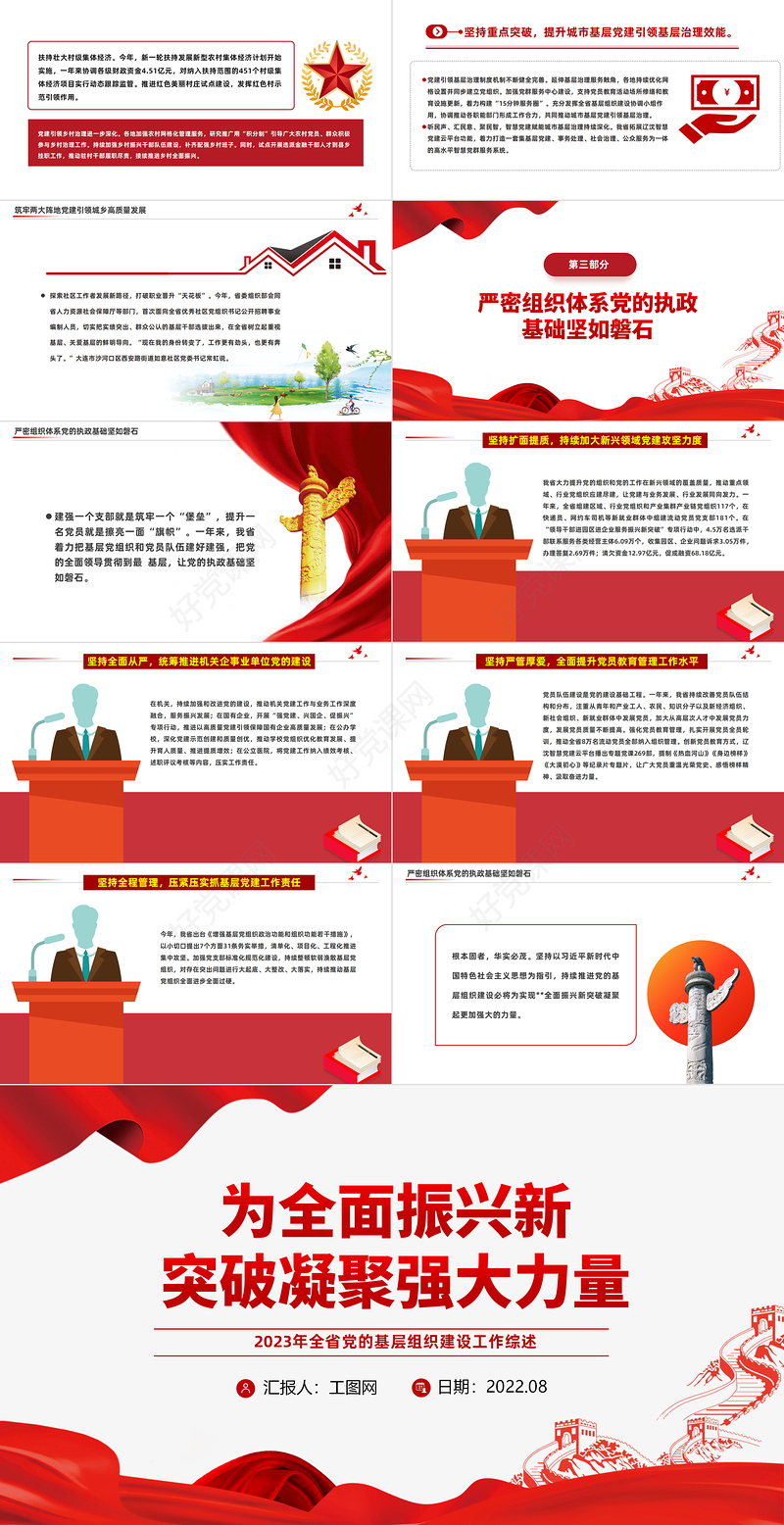 年终组织建设工作汇报PPT精美实用党的基层组织工作汇报模板下载