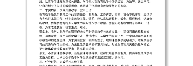 教师年度考核年度总结10篇