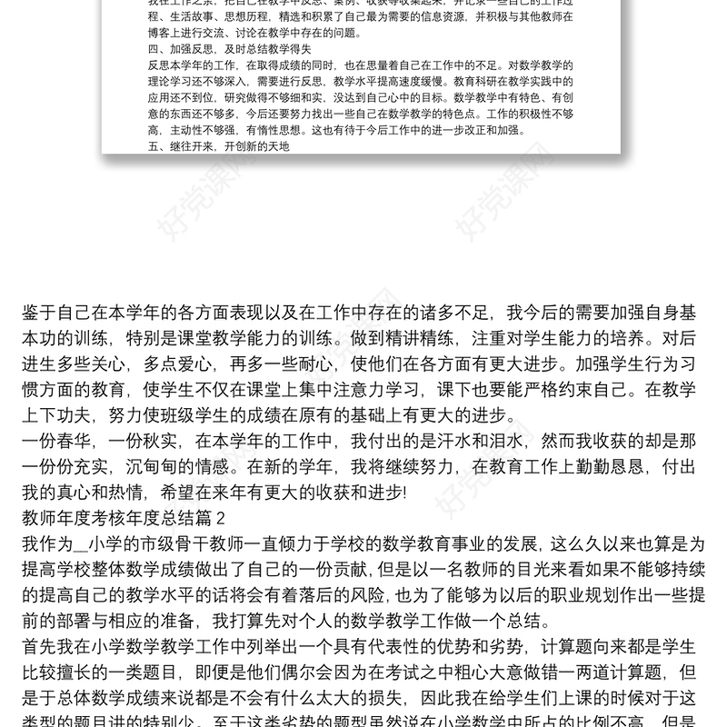 教师年度考核年度总结10篇