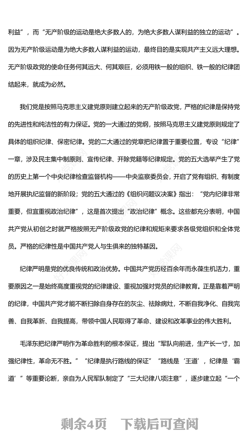 创意大气党员干部深刻认识开展党纪学习教育的重大意义PPT课件(讲稿)