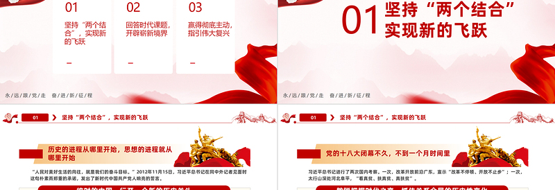 2022复兴之路真理之光PPT红色大气风深刻领悟新时代中国特色社会主义思想实现马克思主义中国化新的飞跃专题课件模板