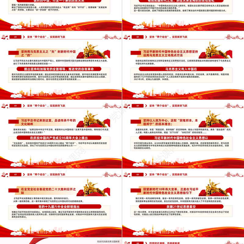 2022复兴之路真理之光PPT红色大气风深刻领悟新时代中国特色社会主义思想实现马克思主义中国化新的飞跃专题课件模板