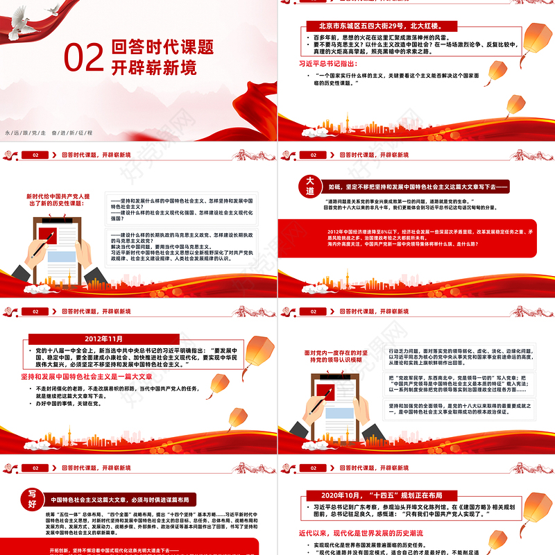 2022复兴之路真理之光PPT红色大气风深刻领悟新时代中国特色社会主义思想实现马克思主义中国化新的飞跃专题课件模板