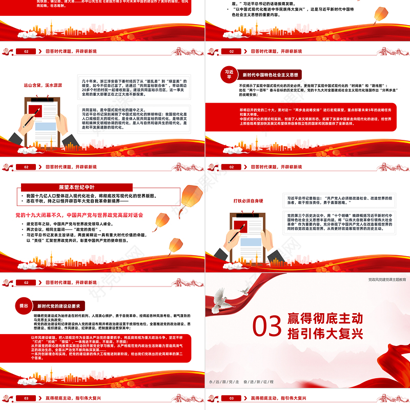 2022复兴之路真理之光PPT红色大气风深刻领悟新时代中国特色社会主义思想实现马克思主义中国化新的飞跃专题课件模板