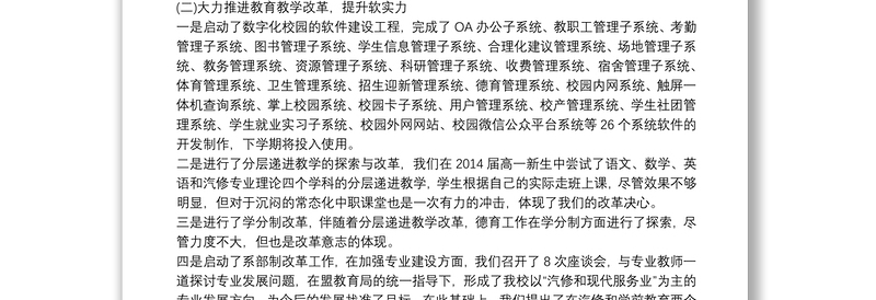 校长述职述廉报告3篇