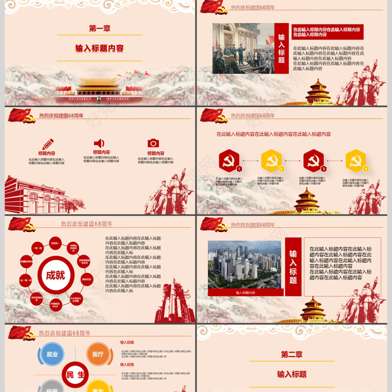 十一国庆祖国68周年生日国庆ppt模板