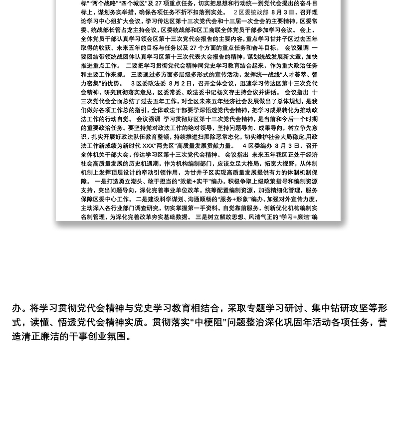 2021最新贯彻落实党代会精神学习情况会议报告工作总结
