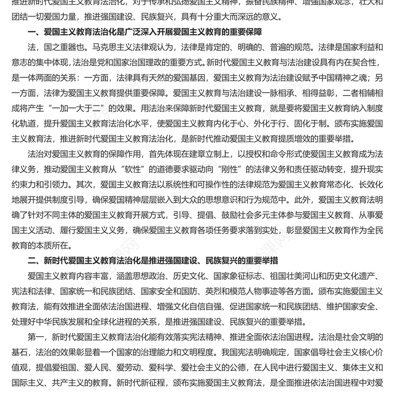 新时代爱国主义教育纳入法治轨道PPT精美大气风爱国主义教育法党课课件(讲稿)