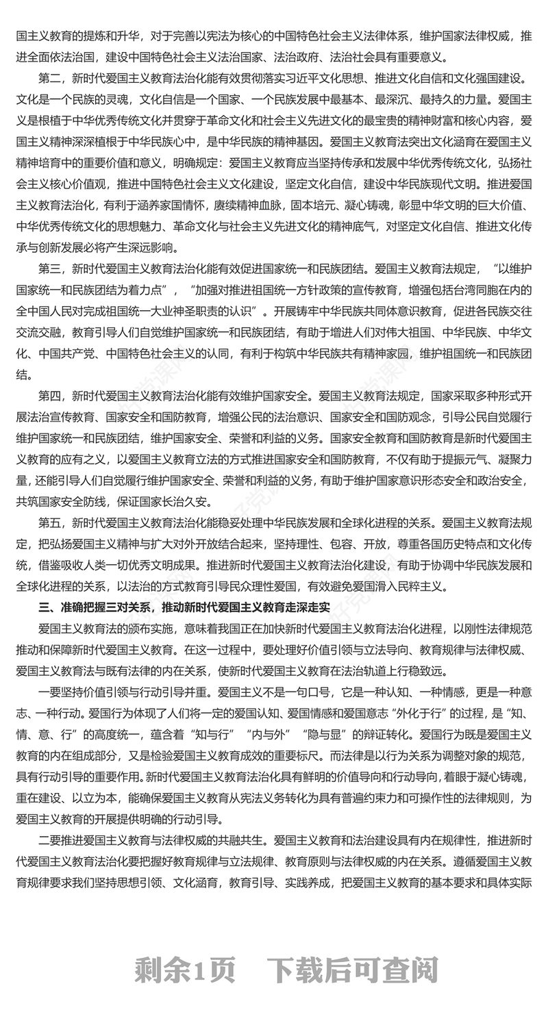 新时代爱国主义教育纳入法治轨道PPT精美大气风爱国主义教育法党课课件(讲稿)