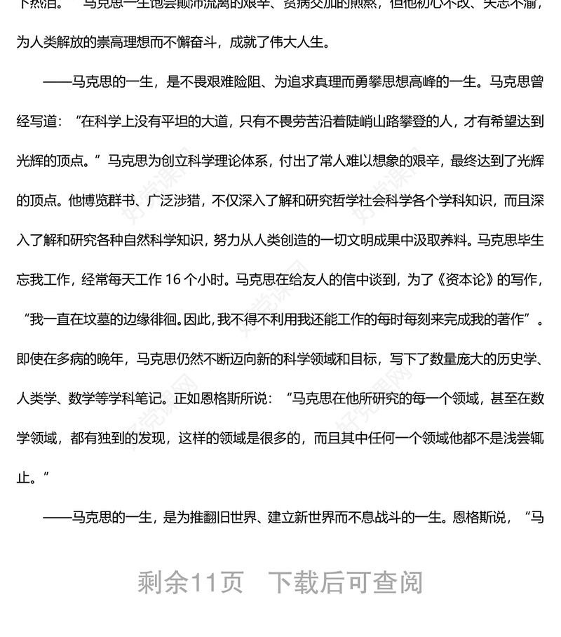 在纪念马克思诞辰200周年大会上的讲话