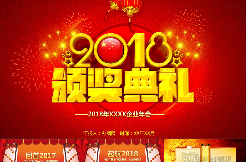 创意颁奖典礼PPT模板