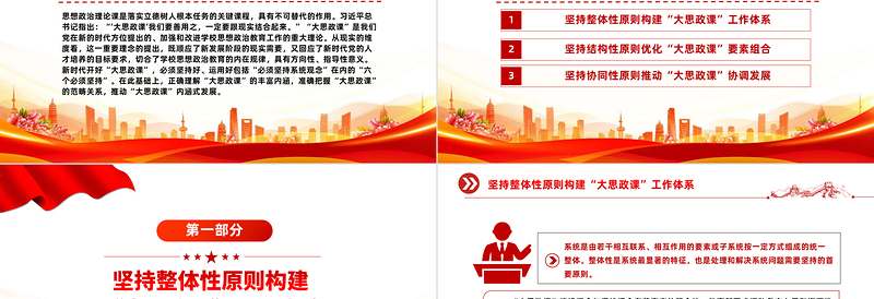 系统论视域下“大思政课”建设的理论意蕴PPT党建风学习思想政治理论课微党课