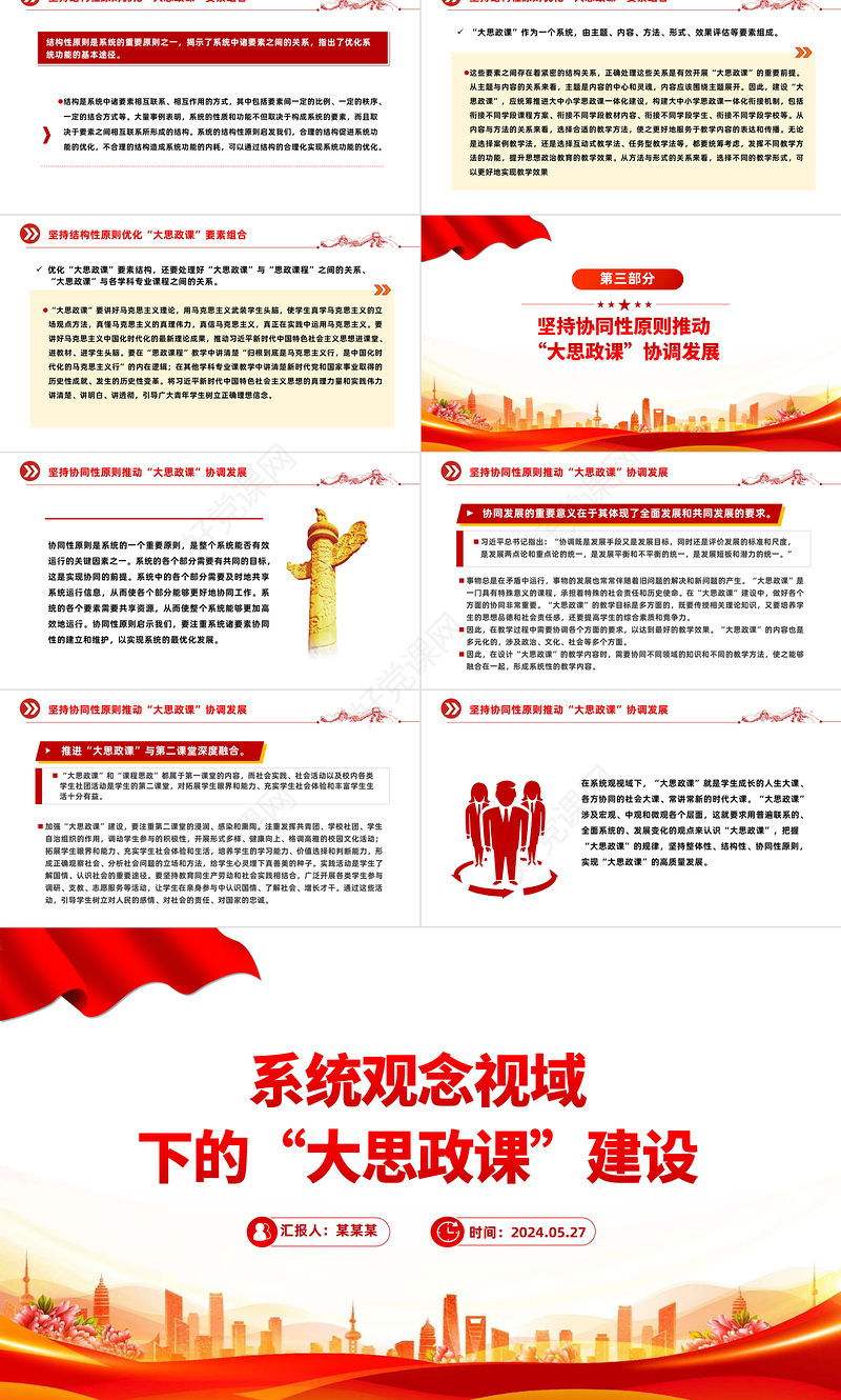 系统论视域下“大思政课”建设的理论意蕴PPT党建风学习思想政治理论课微党课