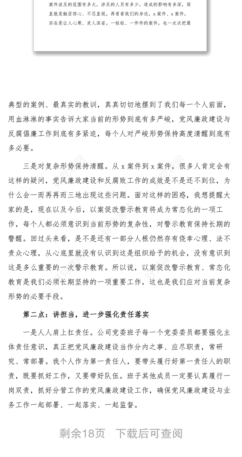 领导在2020年党风廉洁教育会上的讲话