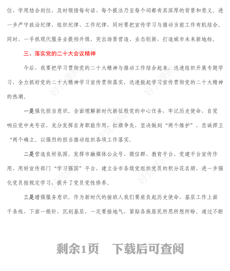 学习二十大报告心得体会篇2