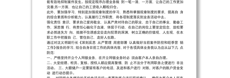 银行案件个人学习心得三篇