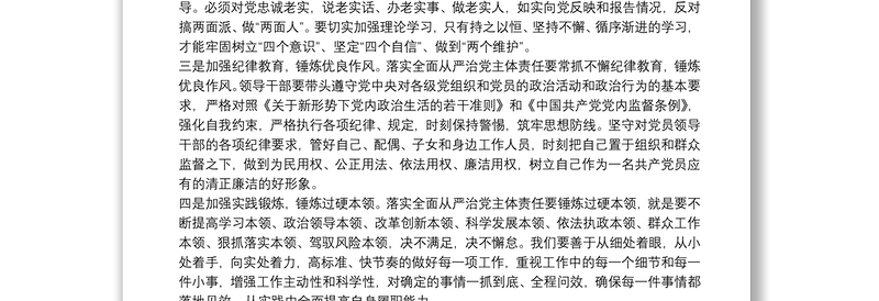 学习全面从严治党主体责任规定心得体会交流发言