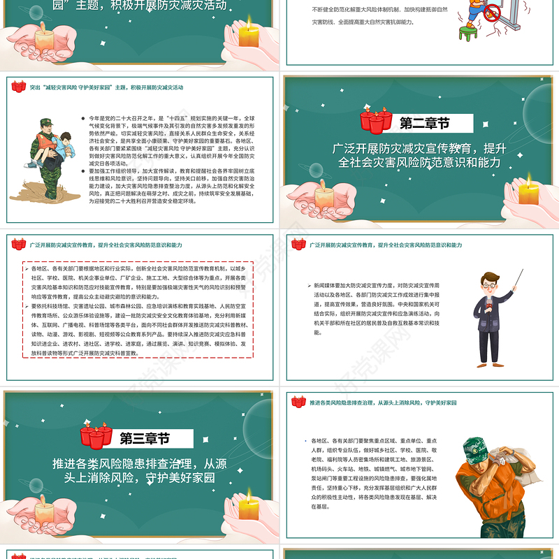 2022全国防灾减灾日PPT红色精美防灾减灾日专题课件模板