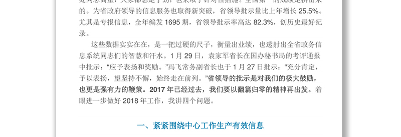 在全省政务信息工作会议上的讲话-浙江省政府副秘书长陈广胜