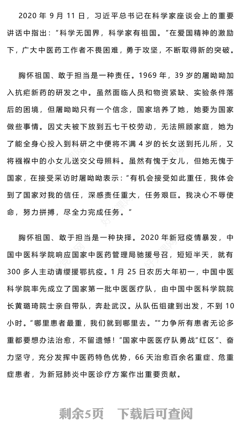 向屠呦呦学习弘扬青蒿素精神PPT大气精美中医药工作者专题党日活动党课下载(讲稿)