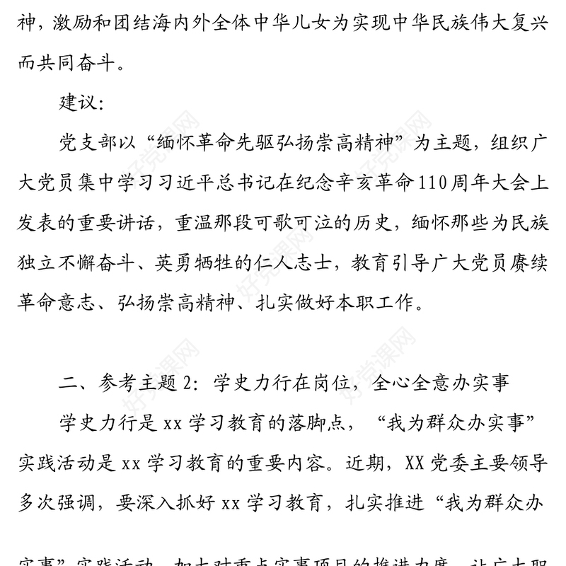 11月党支部主题党日主题参考