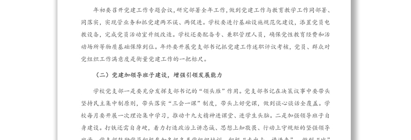 意识形态专题党课讲稿：加强意识形态工作落实立德树人任务（学校）(1)