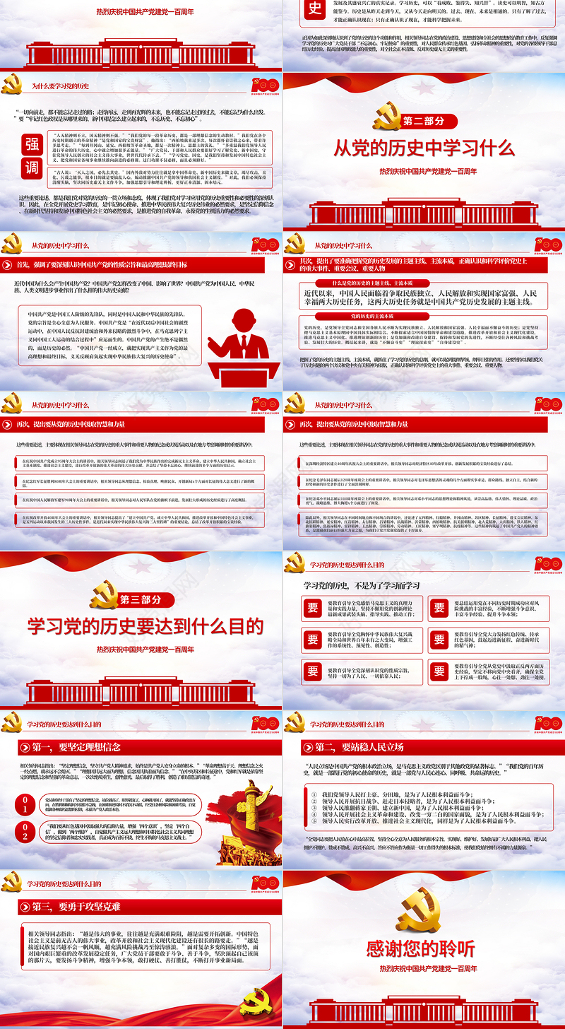 2021党的历史是丰富生动的教科书PPT蓝色简约庆祝建党一百周年主题党课