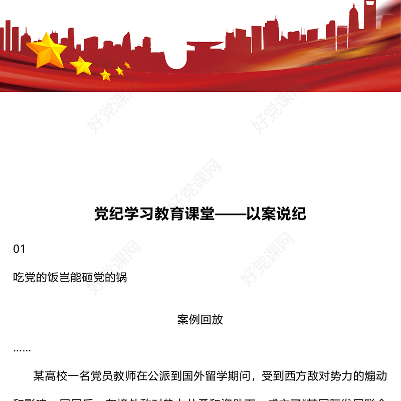 大气精美党纪学习教育之以案说纪PPT课件(讲稿)