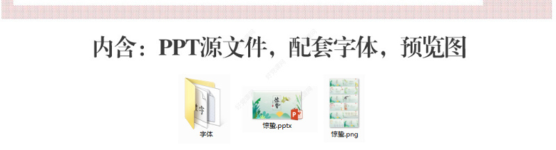 原创二十四节气之春分PPT动态幻灯片主题班会-版权可商用
