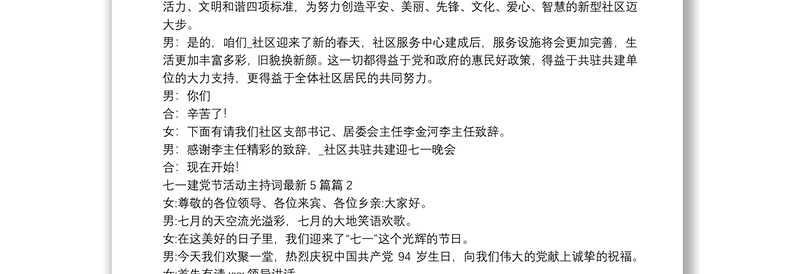 七一建党节活动主持词最新5篇10篇