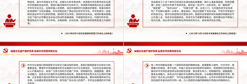 习近平总书记重要论述之加强文化遗产保护传承弘扬中华优秀传统文化PPT