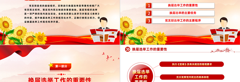 基层党组织选举工作PPT大气党政风党内政治活动定期进行换届选举课件下载