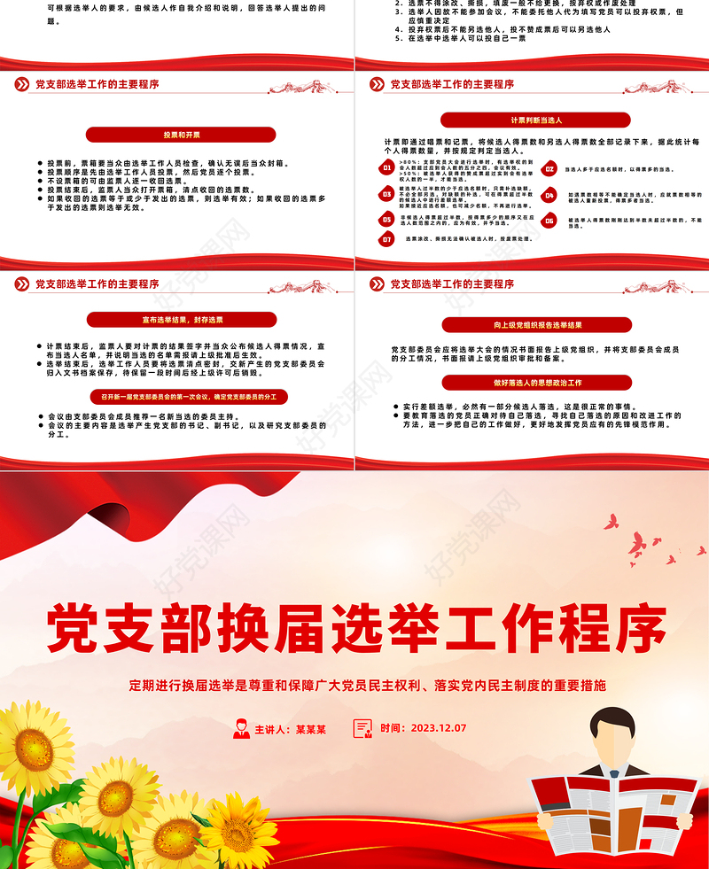 基层党组织选举工作PPT大气党政风党内政治活动定期进行换届选举课件下载