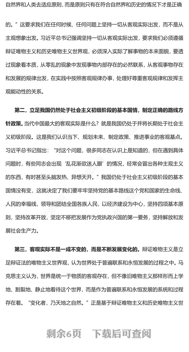 2023习近平新时代中国特色社会主义思想蕴含的世界观PPT大气精美风党员干部学习教育专题党课课件(讲稿)