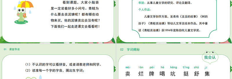 2022青蛙卖泥塘PPT课文第21课小学二年级语文下册部编人教版教学课件 