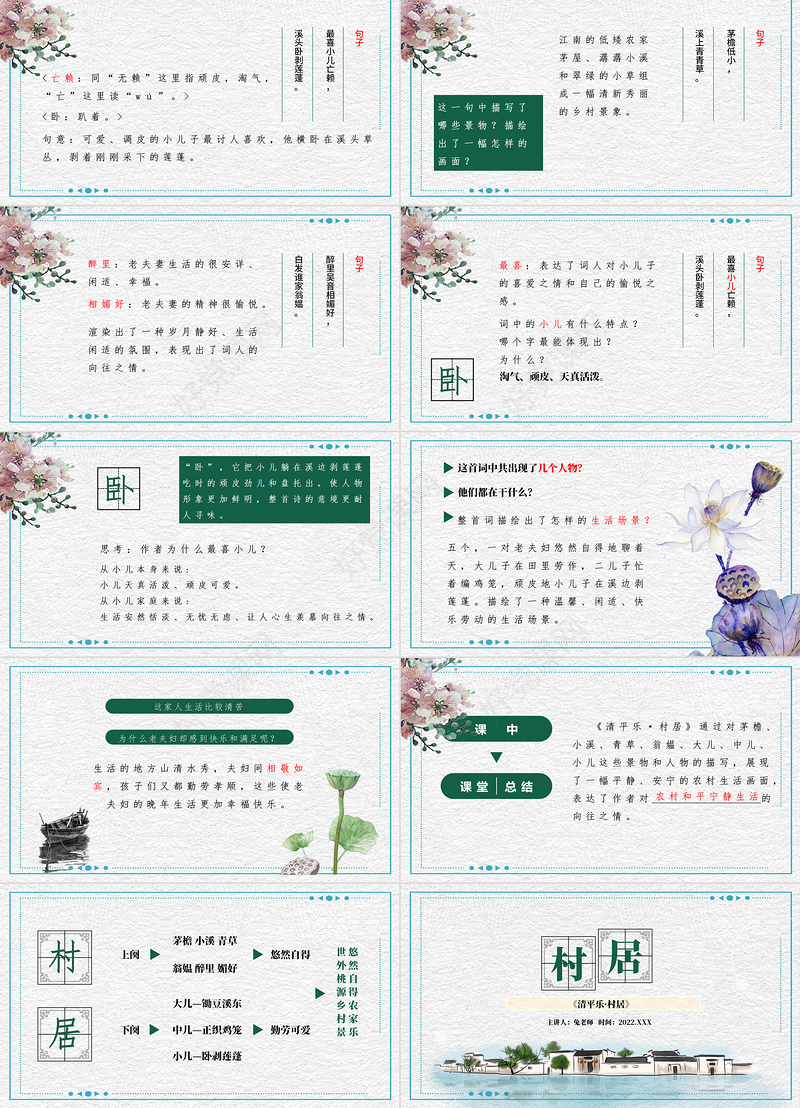 2022古诗二首 村居PPT课文第1课小学二年级语文下册部编人教版教学课件