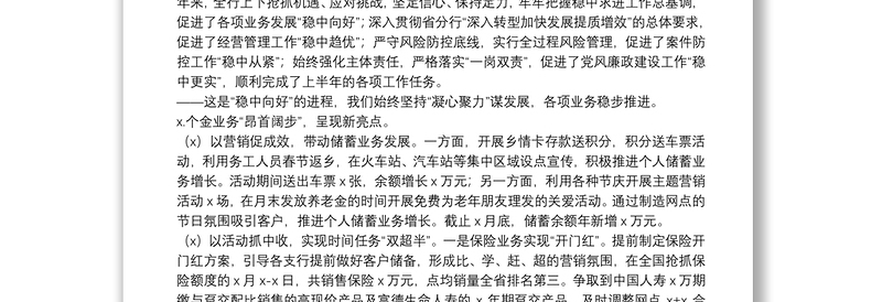 银行X分行上半年工作总结和下半年工作计划