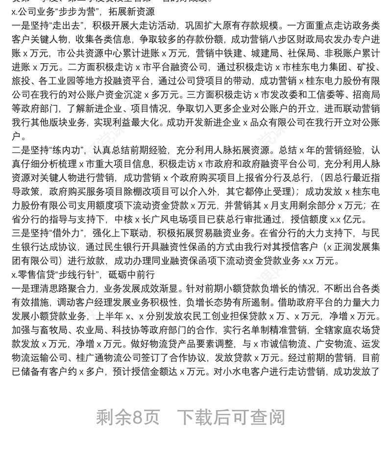 银行X分行上半年工作总结和下半年工作计划