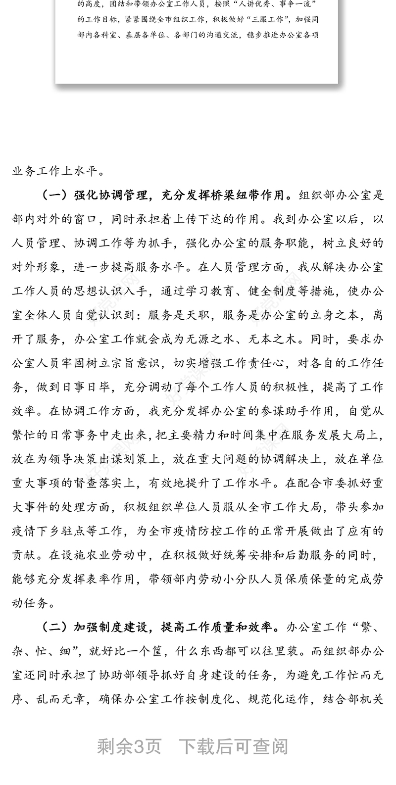 个人近三年工作总结(办公室主任)