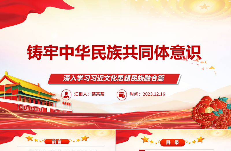 促进各族人民共建中华民族共同体意识ppt大气简洁深入学习习近文化思想民族融合篇基层党组织党支部党员干部学习党课课件