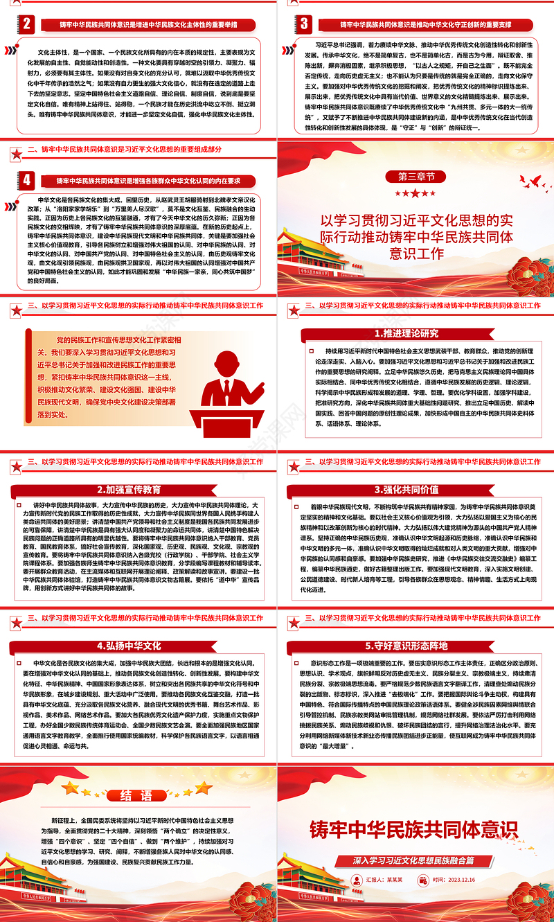 促进各族人民共建中华民族共同体意识ppt大气简洁深入学习习近文化思想民族融合篇基层党组织党支部党员干部学习党课课件