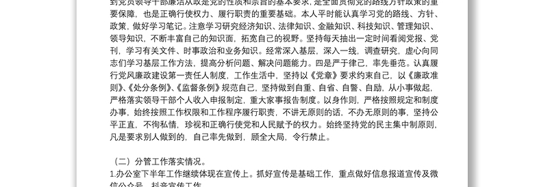 银行领导班子2021年“一岗双责”及党风廉政建设汇报