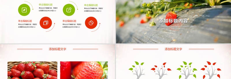 绿色水果草莓种植大棚草莓ppt模板