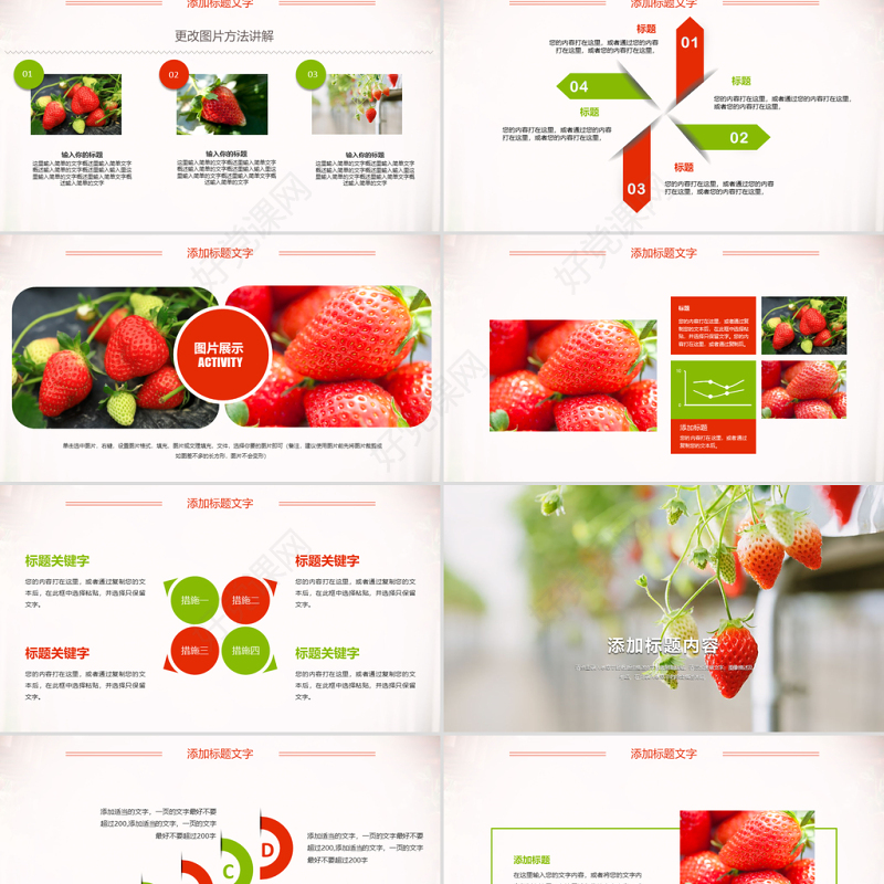 绿色水果草莓种植大棚草莓ppt模板