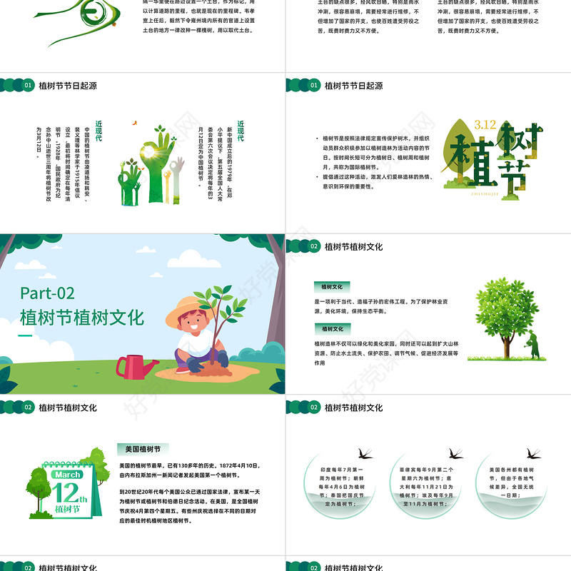 2023植树节PPT卡通风3月12日植树节知识介绍主题活动班会课件模板