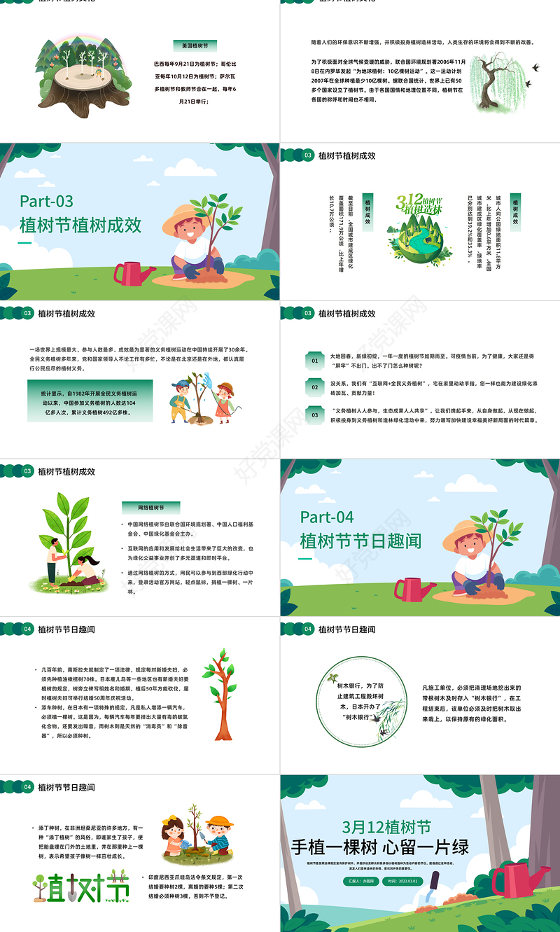 2023植树节PPT卡通风3月12日植树节知识介绍主题活动班会课件模板